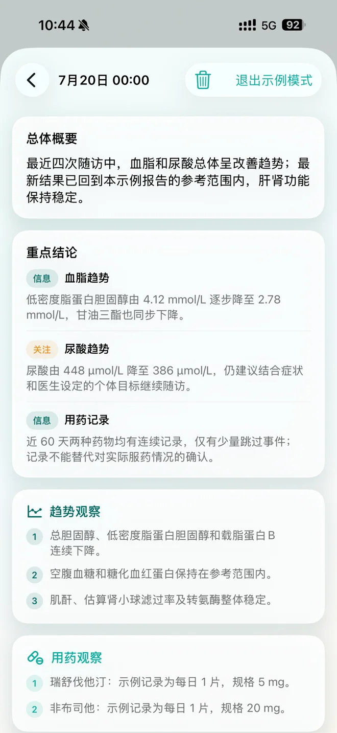 代谢记结构化健康分析结果界面