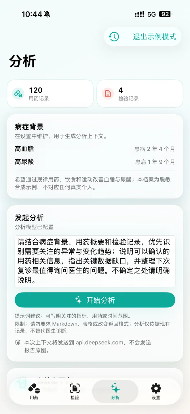 发起健康分析前的上下文确认界面
